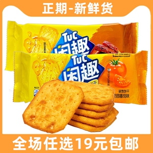 亿滋闲趣薄脆饼干90g办公室食品小饼干网红休闲零食小包装小吃