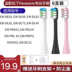 适用松下电动牙刷头EW-DL83/DL84/DL75/DE92/DL40/EW1031软毛替换