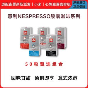 NESPRESSO胶囊咖啡illy意利原装进口50粒低因雀巢小米胶囊咖啡机