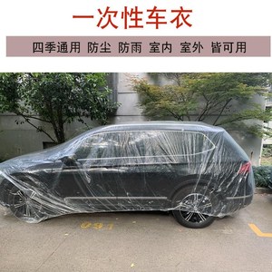 一次性车衣车罩汽车一次性防尘罩车套汽车防雨塑料袋盖车逢布简易