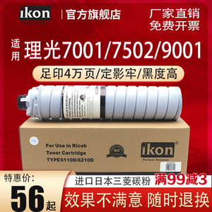 iKON适用理光7500进口碳粉MP 7502 6001 7001 8001 9001 9002复印机粉盒1060 1075 2075 2051墨粉6210D墨盒