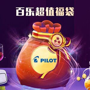 PILOT百乐中性笔超值盲盒福袋扭蛋限定惊喜大礼包创意幸运套装