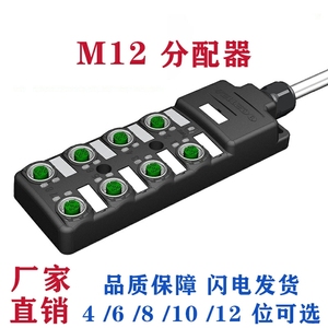 引线式M12分线盒传感器执行器PNP NPN双通道单通道分配器总线模块