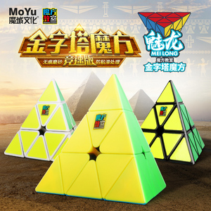 魔域三阶金字塔异形魔方套装小学生儿童初学者玩具顺滑三角形斜转