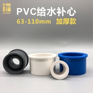 PVC补心110加厚63变25 90转75补芯大小变径圈2寸给水管塑料活接头