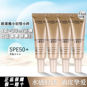 欧莱雅小银管防晒新多重防晒隔离露乳水感轻肌防紫外线SPF50+正品