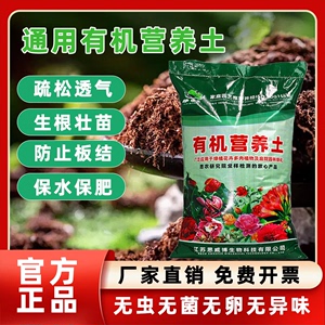 营养土养花通用型种菜种花专用土壤花肥多肉家用盆栽种植花土发酵