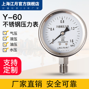 上海江月Y-60BF不锈钢压力表1.6mpa真空液压表负压水压油压气压表