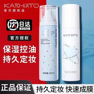 KATO定妆喷雾持久控油防水防汗散粉官方正品不脱妆干皮油皮夏季女