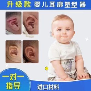 婴儿耳朵矫正器宝宝耳廓定型器矫正贴新生的儿耳朵防压招风耳神器
