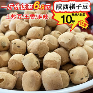 二月二吃面豆豆陕西特产土炒棋子豆蒲城烘烤馍干五香茴香休闲零食