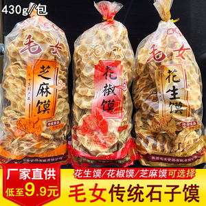 陕西蒲城特产毛女手工烤干馍石子馍片渭南茴香五香石头饼早餐零食