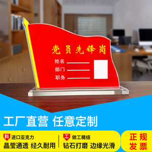 党员示范岗先锋岗党建桌面党员牌党旗亚克力水晶定制定做