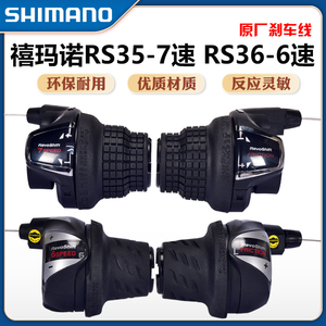 SHIMANO禧玛诺RS35转把6 7速8速18 21速指拨山地折叠自行车变速器