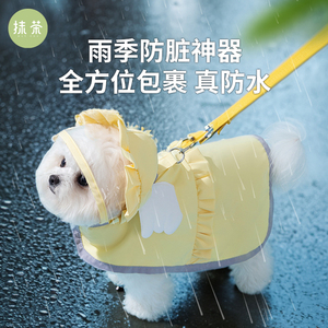 可爱天使小狗狗雨衣防水全包小型犬牵引雨披泰迪比熊雨天防脏神器