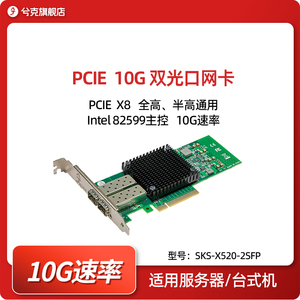 兮克X520 双万兆光口网卡 PCIE X8接口10G光纤SFP+服务器网卡英特尔芯片群晖nas适用DS1821+DS1621+即插即用