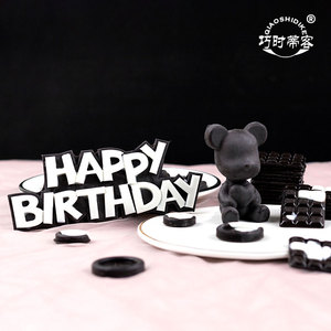 巧克力蛋糕装饰黑色小熊纽扣甜筒英文字母生日快乐网红暴力熊配件
