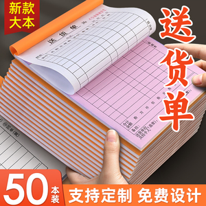 大本送货单二联三联四联一联加厚发货单出货单两连二连2单联开单本手写分类销货单订制单据定制销货清单定做