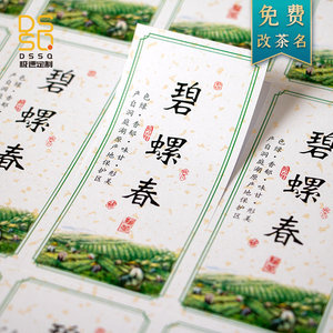 绿茶早春龙井太平猴魁茶叶外包装通用防水不干胶贴纸标签少量定做