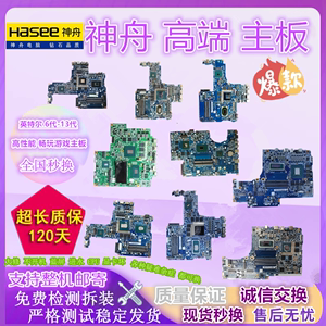Hasee/神舟 炫龙 M7-E8S3 RTX2060 RTX2070 RTX3070独显 主板