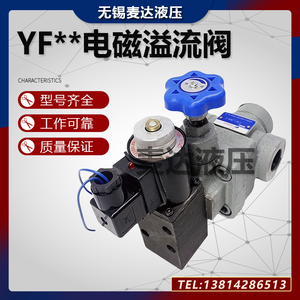 液压管式电磁溢流阀YFEH-L20H/L32H4泄压阀YFDO-B20H/B32H4调压阀