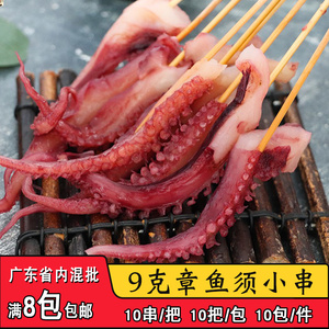 9克章鱼须小串新鲜冷冻海鲜串商用烧烤油炸铁板鱿鱼须小串100串
