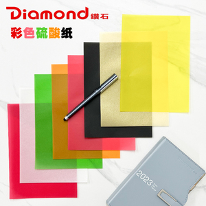 Diamond钻石彩色描图纸A4A3制版转印硫酸纸100g打印复印纸设计广告菜单名片纸A5