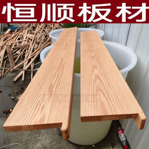 北美红白橡木木方木料实木板材桌面台面隔断窗台板楼梯踏步板家具