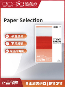 日本COPIC进口PAPER酷笔客马克笔纸特选中性纸复印中性纸绘画纸水