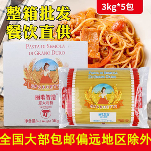 丽歌智造意大利面3kg*5袋意面速食2.5kg通心意粉整箱家用西餐商用