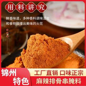 正宗锦州麻辣排骨串腌料东北腌猪肉排骨腌制调料商用家用厂家直销