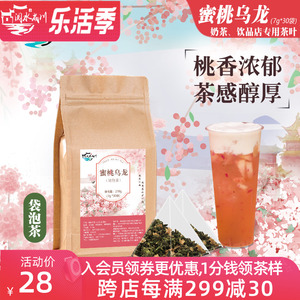 茶颜悦色同款水蜜桃乌龙茶包奶茶店专用白桃三角冷泡茶包商用原料