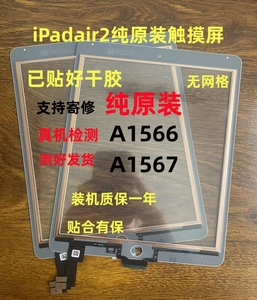 适用平板iPad6/Air2触摸外屏A1566屏幕触摸屏盖板A1567原装玻璃屏