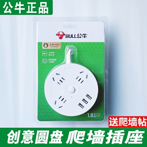 公牛圆盘插座GN-R2220 203U圆形USB充电插座创意插排接线板多功能