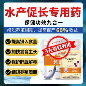 【水产促长专用】超动力水产养殖促长诱食龙虾螃蟹鱼饲料鱼药大全