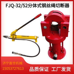 FJQ-32/52分体式液压钢丝绳切断器手动钢绞线剪断器钢缆剪