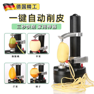 德国精工削皮神器全自动电动水果苹果梨子多功能家用刨去皮机刮刀
