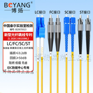博扬 电信级单模双芯双工光纤跳线 LC/FC/SC/ST(UPC) 尾纤 延长线