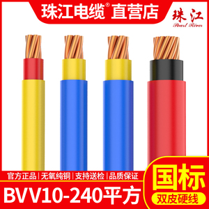 官方珠江电缆线BVV国标10/16/25/35/50/70/95平方铜芯双皮硬线1米