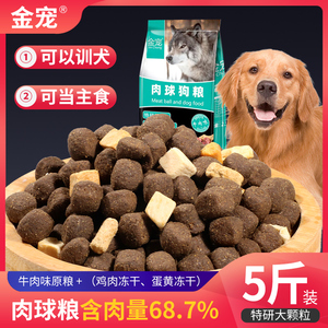 大颗粒肉球高蛋白狗粮通用型5斤装成幼犬金毛拉布拉多藏獒马犬粮