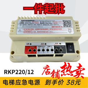 电梯应急电源12V 专用照明电源RKP220 铅锂电池五方对讲三菱蒂森