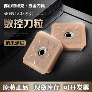 SEEN1203精铣刀片45度进口三菱合金半陶瓷CBN加工不锈钢钢件铸件