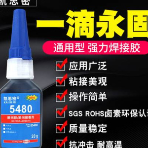 凯思密5480黑色快干胶粘金属橡胶陶瓷玻璃塑料汽车密封条轮胎修补