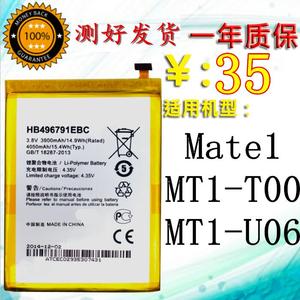 适用 华为Mate1电池 mate2原装 MT1-U06/T00 MT2-C00/L05/L02手机