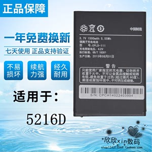 适用酷派5216D电池 酷派5216D原装手机电池 电池 CPLD-111电板