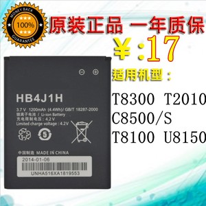 适用 华为T8300 U8150 T2010 C8500 C8500S c8550 HB4J1H原装电池