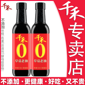 千禾零添加草菇老抽500ml瓶家用厨房老抽酿造酱油无添加红烧红亮