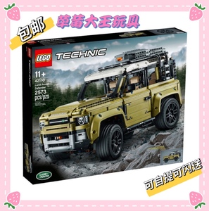 LEGO乐高 科技机械组系列42110路虎卫士越野车男神女神潮玩具礼物