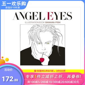 【预售】吉田秋生画集 ANGEL EYES 復刻版 BANANA FISH战栗杀机 イラスト 日本原版正版进口书