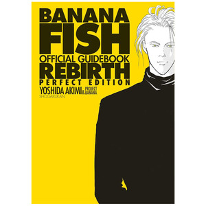【预售】BANANA FISH漫画官方指南 战栗杀机 REBIRTH完全版オフィシャルガイドブック 日本正版进口书